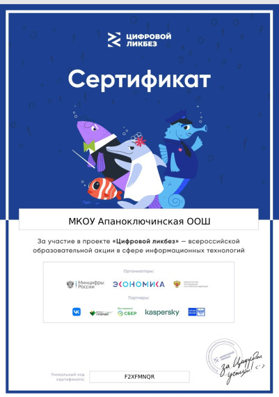 Просветительский проект «Цифровой ликбез».